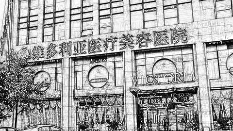 银川维多利亚整形医院怎么样?医生团队+整形价格