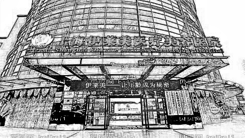 上海伊莱美整形医院怎么样？医生团队+整形价格