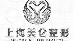 上海美仑整形医院怎么样？医生团队+整形价格