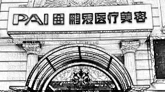 上海鹏爱整形医院怎么样？医生团队+整形价格