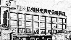 杭州时光整形医院怎么样？医生团队+整形价格