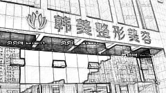 济宁韩美整形医院怎么样？医生团队+整形价格