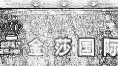 金莎国际去眼袋怎么样?金莎科美去眼袋介绍,眼周很干净!