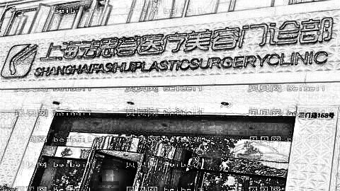 法思荟医疗美容去眼袋怎么样?法思荟医疗美容去眼袋介绍及