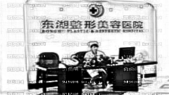 海口东湖去眼袋怎么样?海口东湖去眼袋介绍及