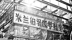 成都米兰柏羽整形怎么样？医生团队+整形价格