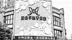 日照美丽华整形医院怎么样？医生团队+整形价格