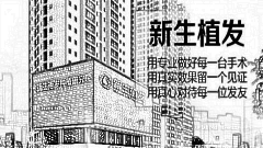 昆明新生植发怎么样？哪个医生技术好