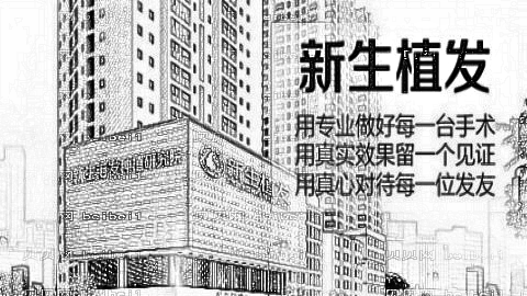 昆明新生植发怎么样?哪个医生技术好