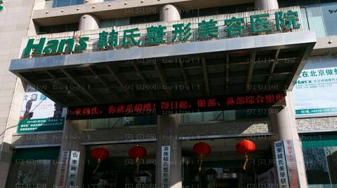 济南韩氏王召东做眼部手术怎么样?济南韩氏王召东做眼部手术介绍及