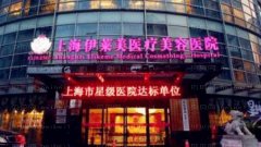 伊莱美做眼部手术怎么样?伊莱美做眼部手术介绍,颜值回来了!