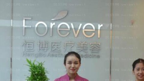 恒博做眼部手术怎么样?恒博做眼部手术介绍,手术很成功!