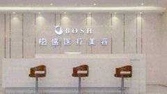 南京柏盛整形医院做眼部手术怎么样?南京柏盛整形医院做眼部手术介绍及