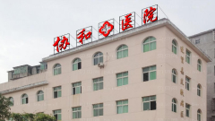 协和医院去眼袋怎么样？协和医院做眼袋介绍，重回自信！