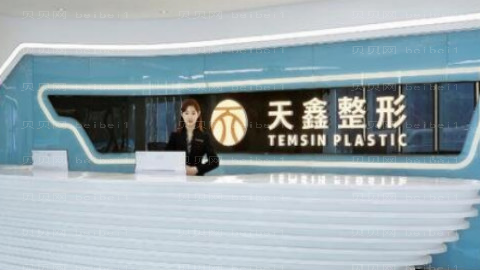 杭州天鑫整形医院怎么样?医生团队+整形价格