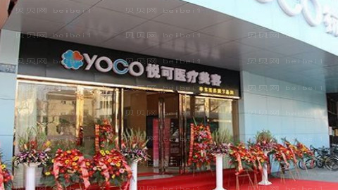 杭州悦可整形医院怎么样?医生团队+整形价格