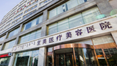 呼和浩特京美整形医院怎么样？医生排名