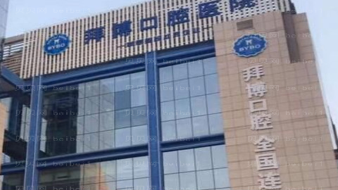 南昌拜博口腔医院怎么样?医生排名名单