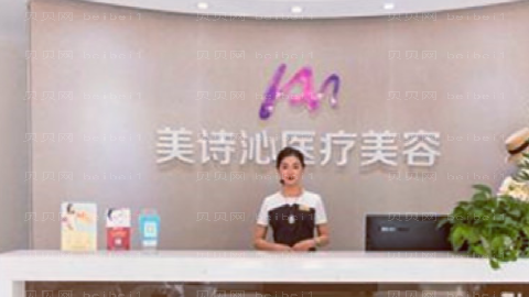 上海美诗沁整形医院怎么样?医生团队+整形价格