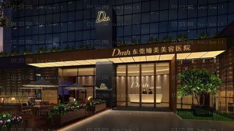 东莞缔美整形医院怎么样?医生团队+整形价格