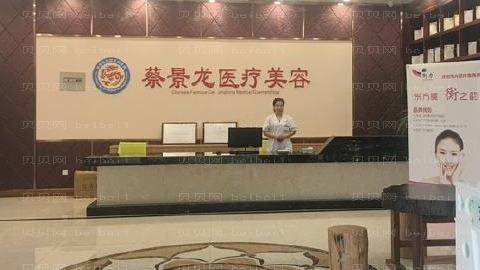 济南蔡景龙整形医院怎么样?医生团队+整形价格