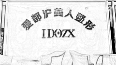 爱都沪美人武侯区做眼部手术怎么样?爱都沪美人武侯区做眼部手术介绍及