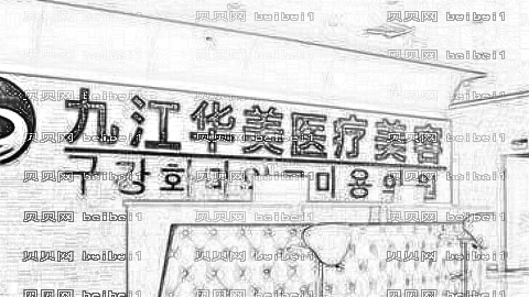 九江割双眼皮哪里比较好?九江割双眼皮医院排名榜名单