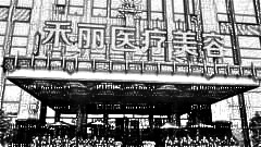 禾丽做眼部手术怎么样?禾丽做眼部手术手术介绍及