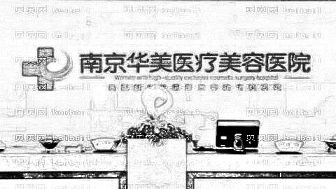 南京华美开眼角怎么样?南京华美开眼角双眼皮介绍及