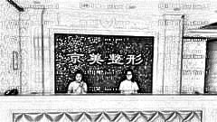 提晓华去眼袋怎么样?提晓华去眼袋介绍,果很不错!