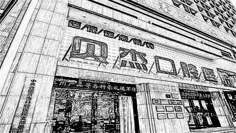 合肥贝杰口腔医院怎么样？医生介绍名单