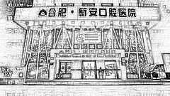 合肥新安口腔医院怎么样？医生介绍名单