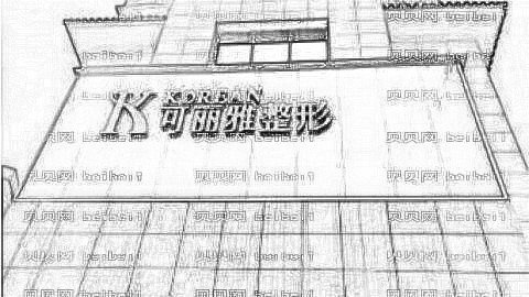 深圳可丽雅整形医院靠谱吗？医生团队+整形价格