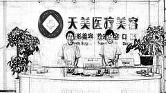 深圳天美整形医院怎么样？内部整形价格一览表！医生介绍名单