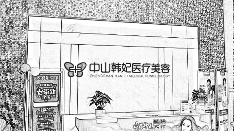 中山韩妃整形医院怎么样?医生团队+整形价格