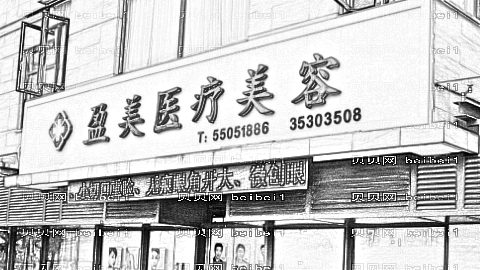 上海盈美整形医院怎么样?医生团队+整形价格