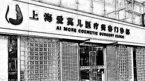 上海爱莫儿整形医院怎么样?医生团队+整形价格