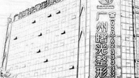 广州曙光整形医院怎么样?较新整形曝光!医生介绍名单