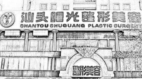 汕头曙光整形医院靠谱吗？医生团队+整形价格