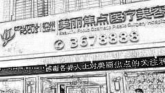 柳州美丽焦点整形怎么样？柳州美丽焦点丰胸多少钱？附