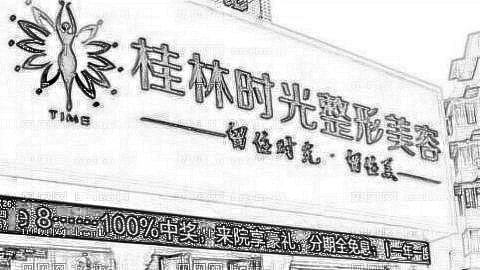 桂林时光,整形,桂林时光隆胸医生+介绍,告别飞机场