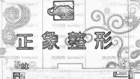 南宁正象整形口碑怎么样?南宁正象双眼皮多少钱?附介绍+