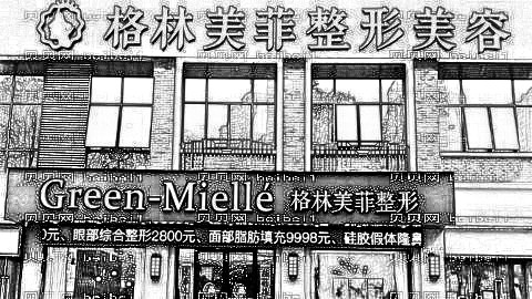 南宁格林美菲整形怎么样?南宁格林美菲隆鼻多少钱?附介绍