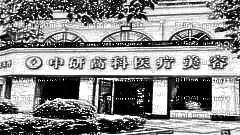 中研韩柏宏开眼角做的怎么样?中研韩柏宏开眼角介绍及