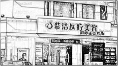 太原紫洁去眼袋果怎么样?紫洁不开刀去眼袋可靠吗?附介绍