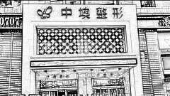 武汉中奥整形医院做眼睛怎么样?武汉中奥整形医院做眼睛介绍及