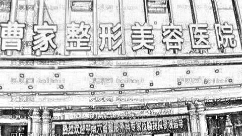 衡阳曹家整形去眼袋多少钱?哪个医生技术好?附,全新