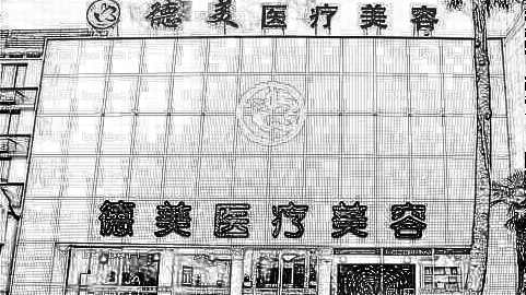 怀化德美整形医院怎么样?,曝光+医生排名名单