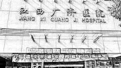 江西广济医院去眼袋多少钱？哪个医生技术好？附,版