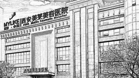 西安美莱做眼睛怎么样呢?西安美莱做眼睛介绍,重回自信!
